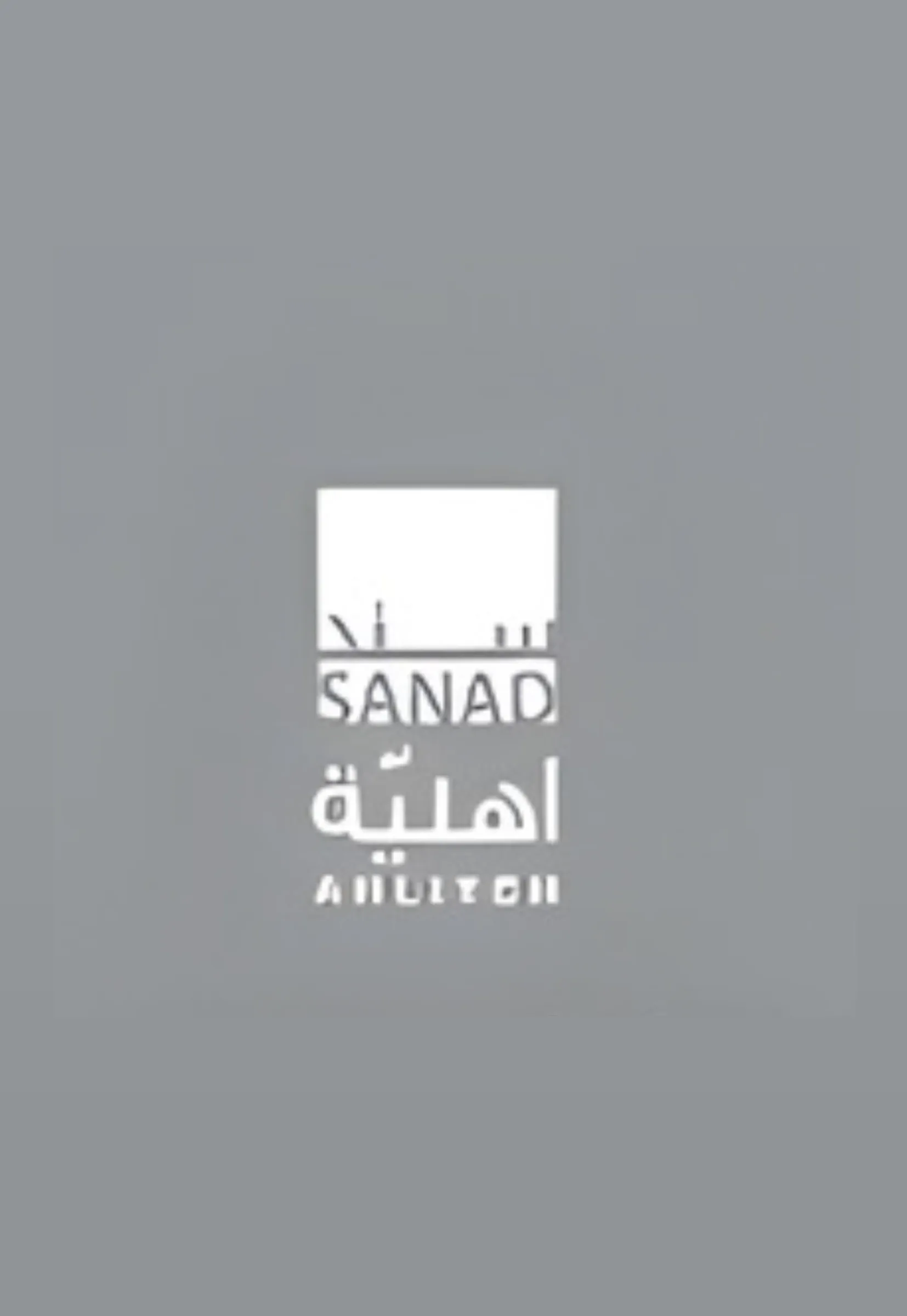 Sanad Ahliyah