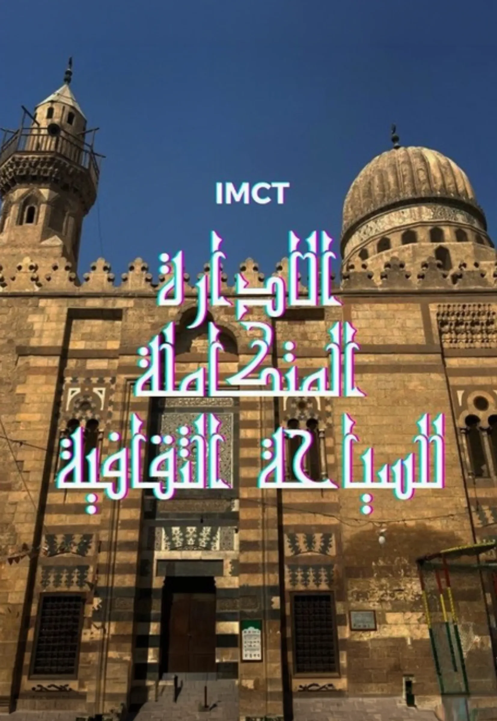 Integrated Management of Cultural Tourism